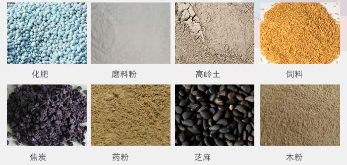 多層直線(xiàn)振動(dòng)篩產(chǎn)品應(yīng)用：化肥，磨料分，高嶺土，磁療，焦炭，藥粉，芝麻，木粉等。